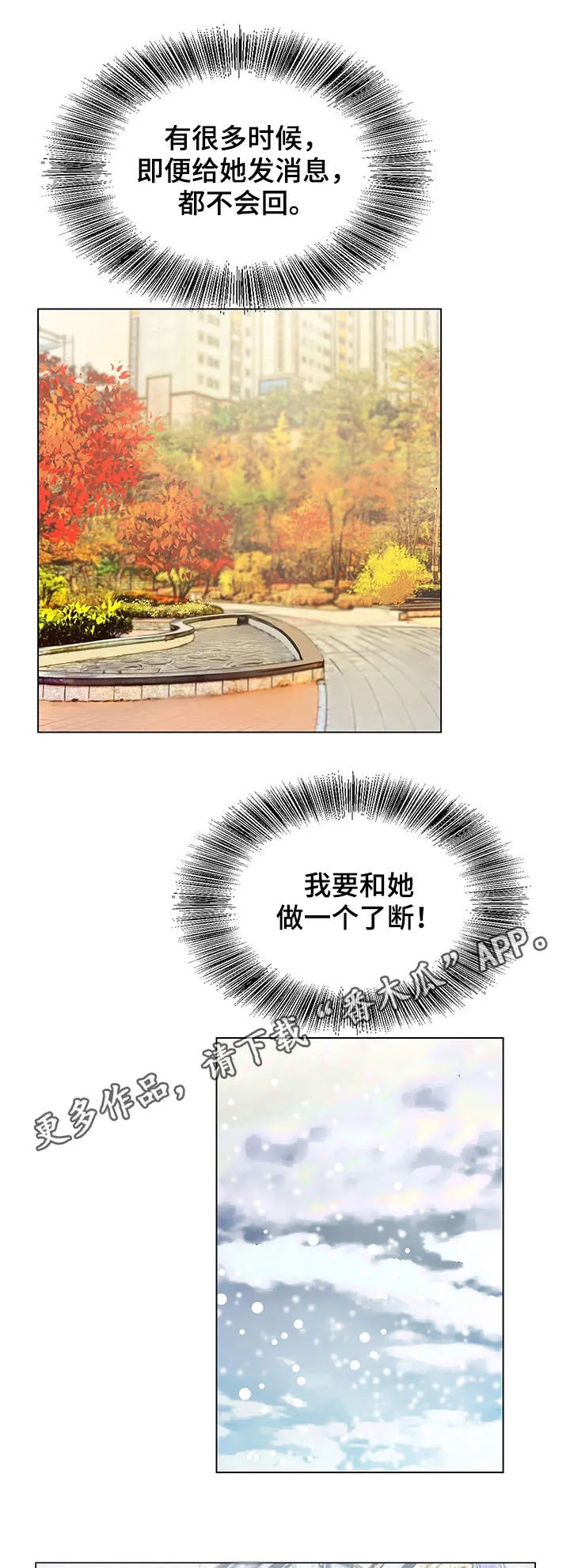 昔日旧友的意思是什么漫画,第8章：分手3图
