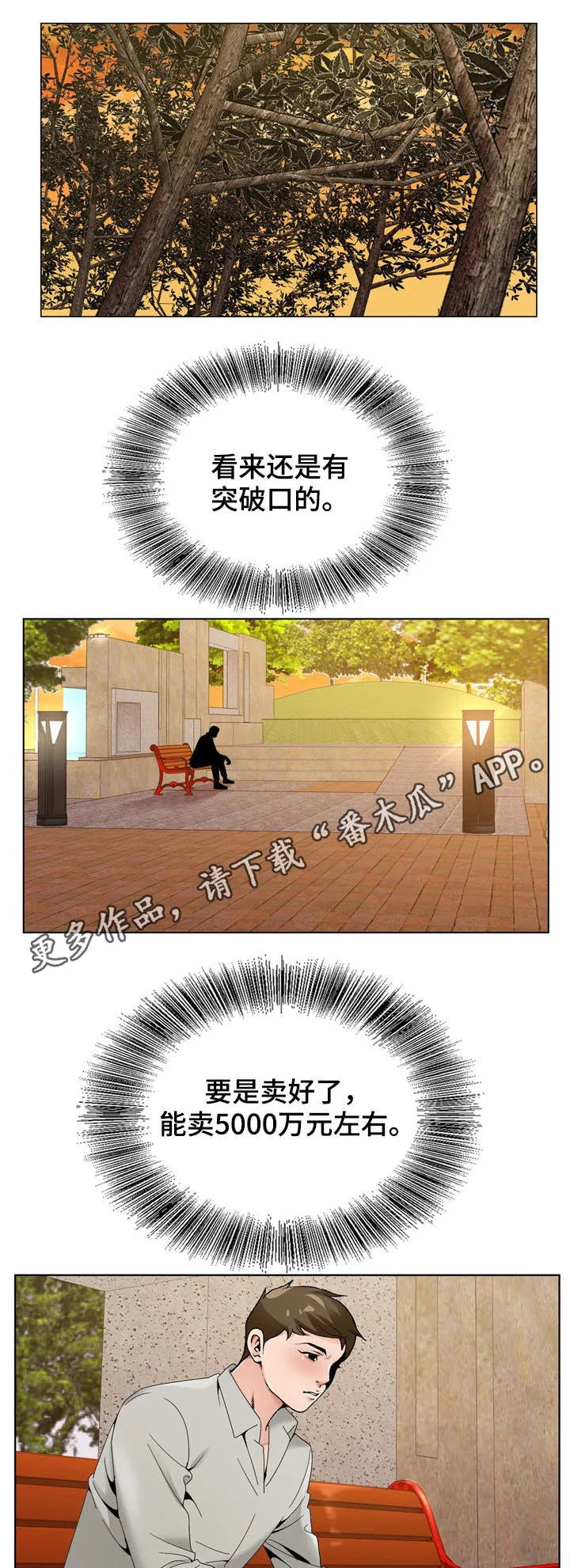 昔日友人漫画漫画,第25章：员工7图