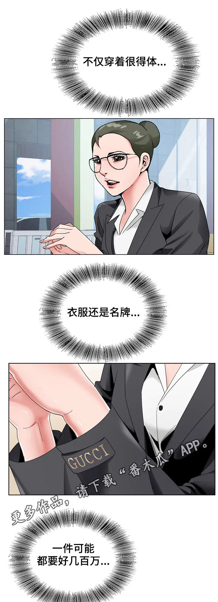 昔日友人漫画漫画,第25章：员工9图