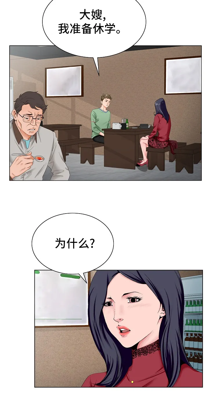 昔日旧友的意思是什么漫画,第35章：再等一等14图