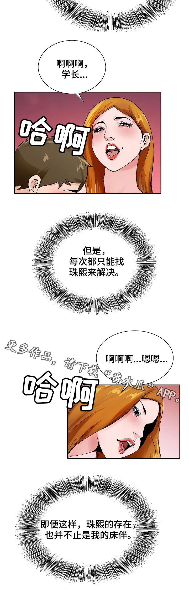 昔日漫画漫画,第22章：陪陪我11图