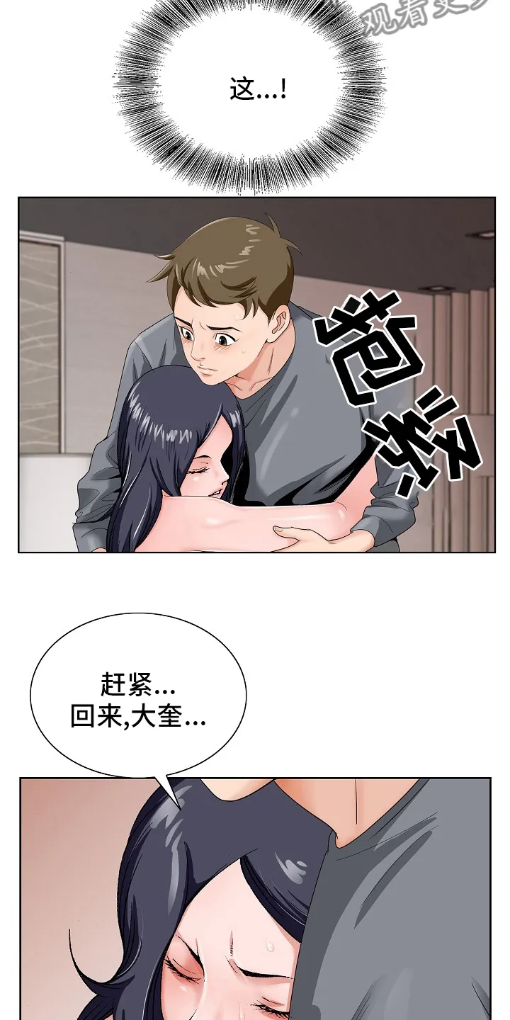 昔日友人鬼畜锡兰漫画,第31章：赶紧回来14图