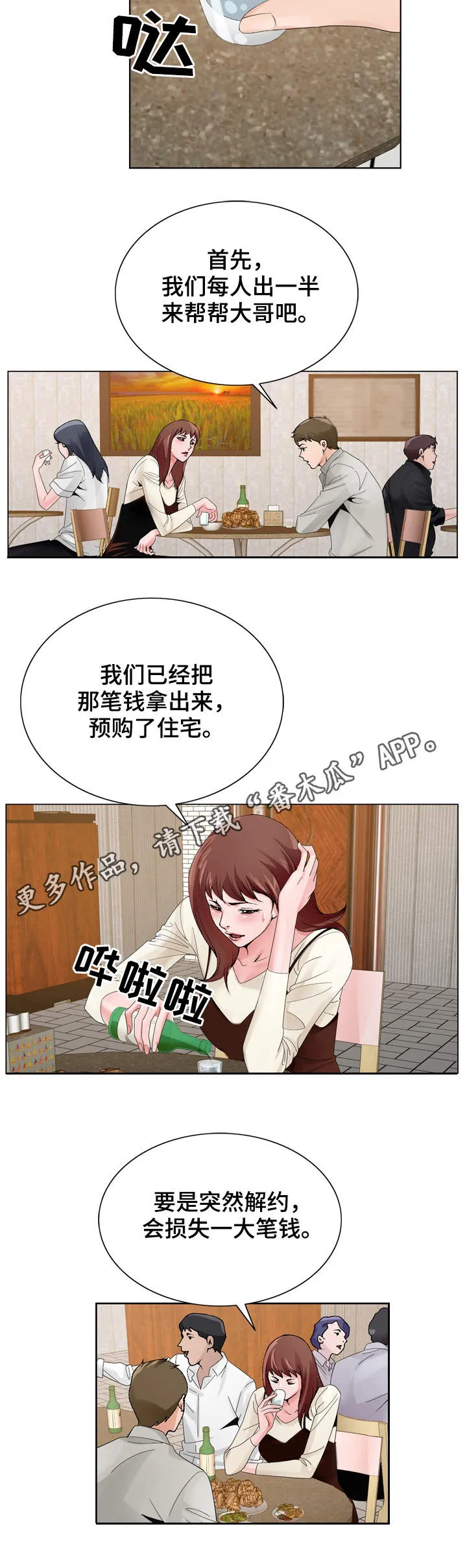 昔日漫画版漫画,第18章：分析局势3图