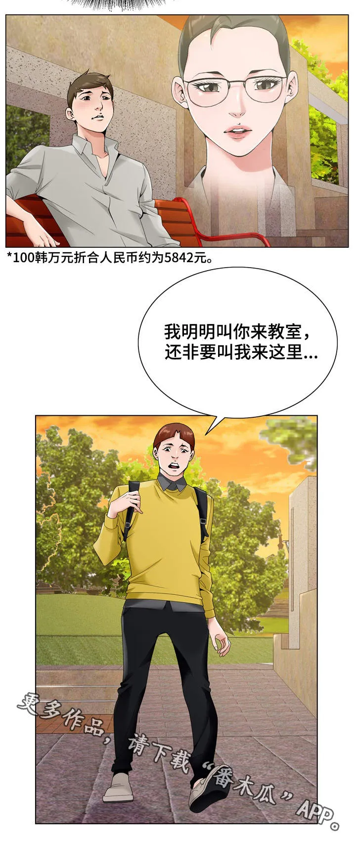 昔日友人漫画漫画,第25章：员工10图