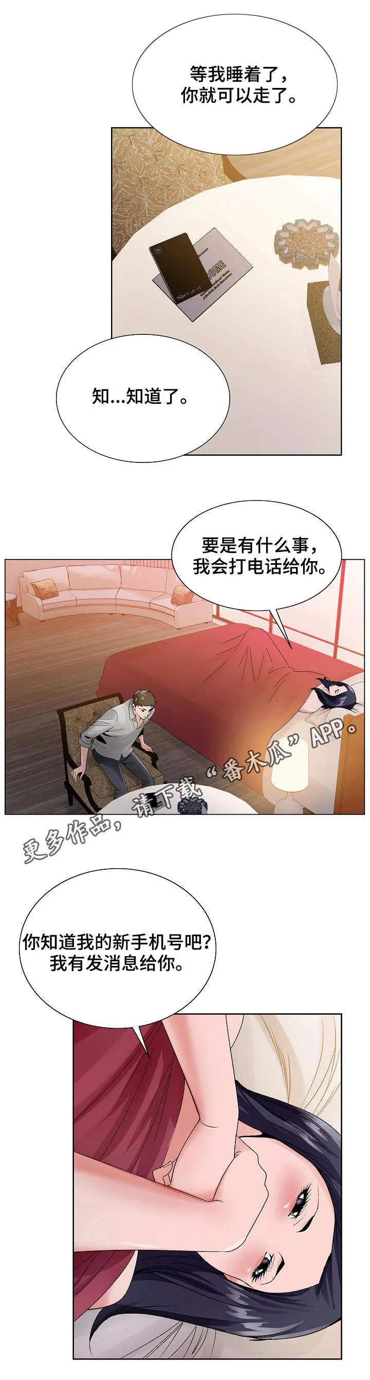昔日漫画漫画,第22章：陪陪我1图