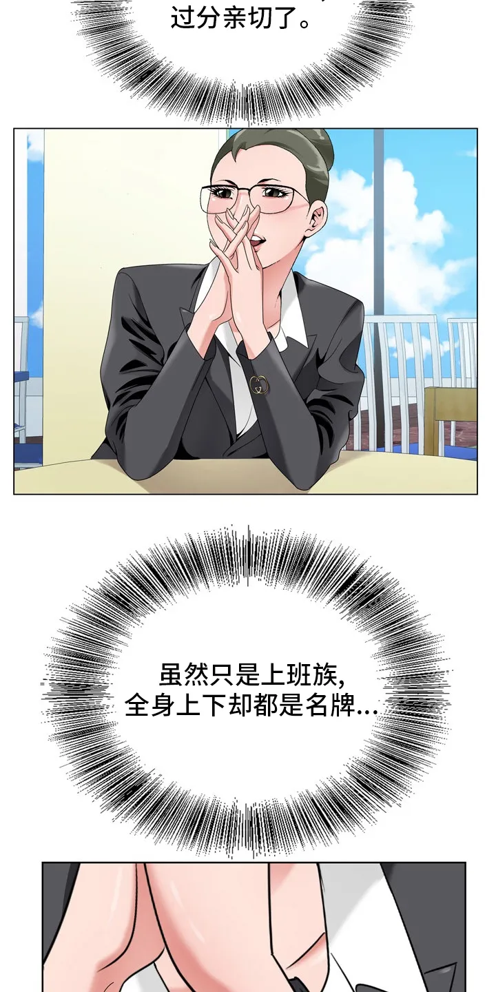 昔日友人鬼畜锡兰漫画,第29章：怀疑26图