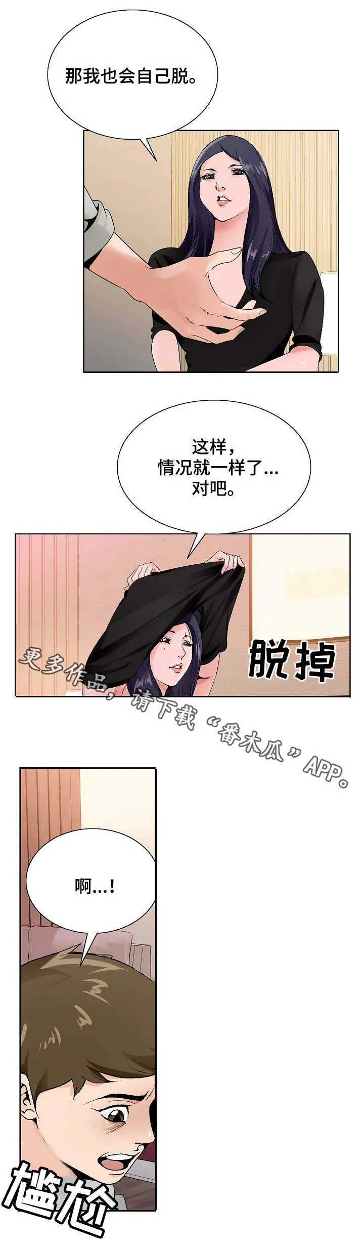昔日友人鬼畜锡兰漫画,第21章：旅馆10图