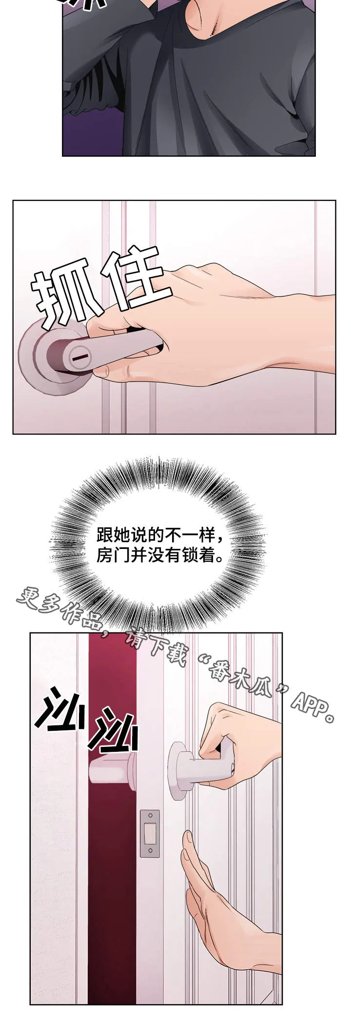 昔日友人漫画漫画,第15章：没有反锁4图