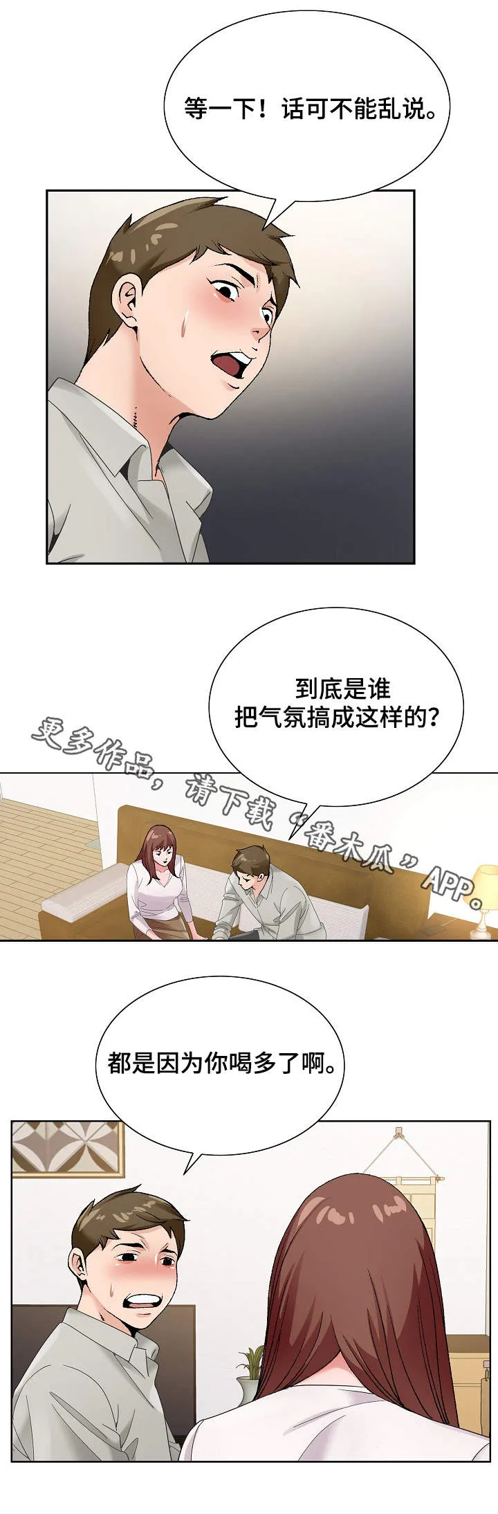 昔日旧友的意思是什么漫画,第26章：戒酒8图