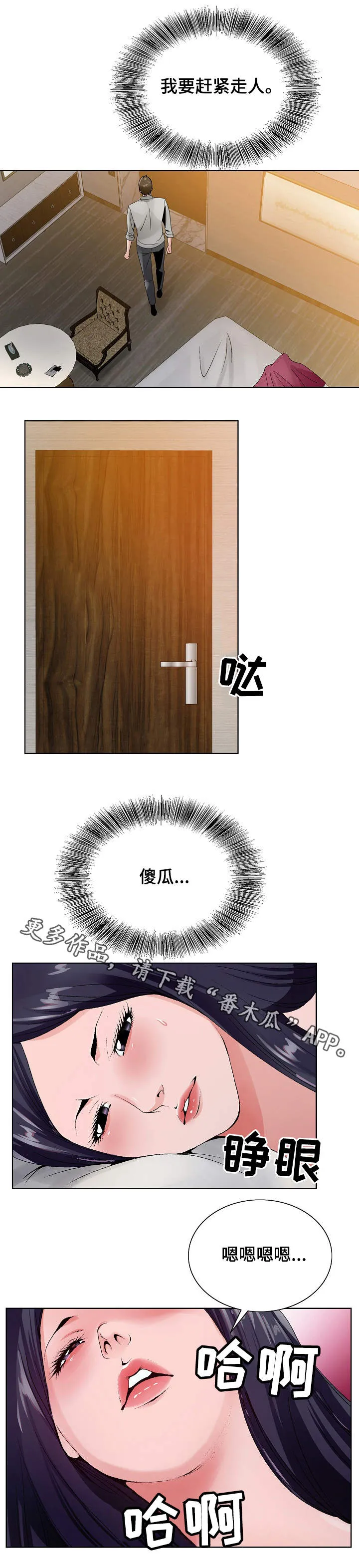 昔日漫画漫画,第22章：陪陪我9图