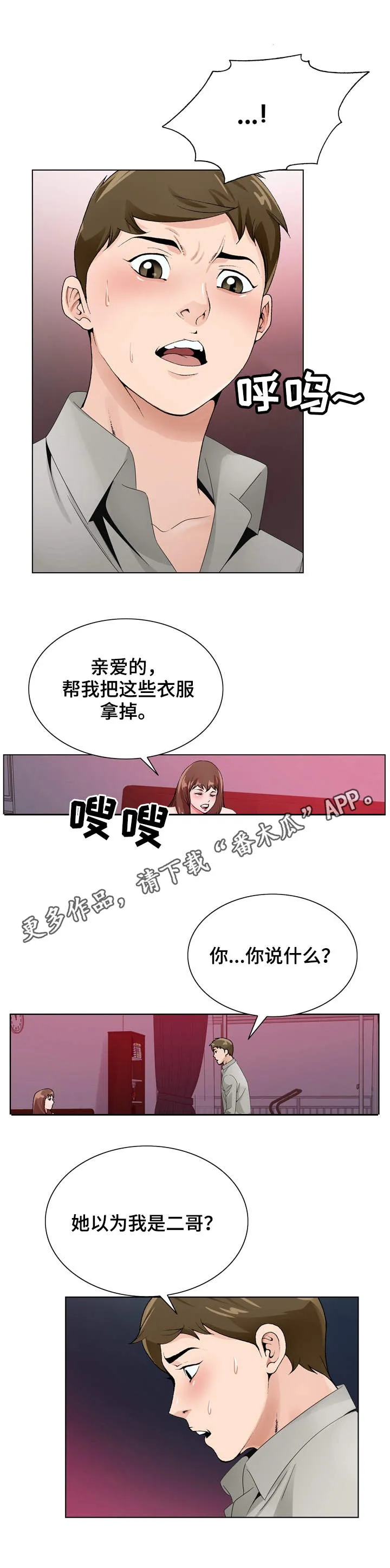 旧日友人小说漫画,第19章：醉倒9图