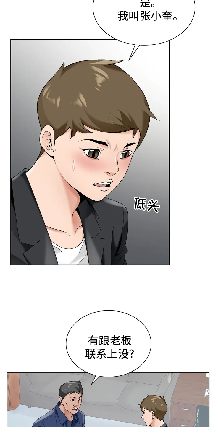 昔日友人鬼畜锡兰漫画,第29章：怀疑7图