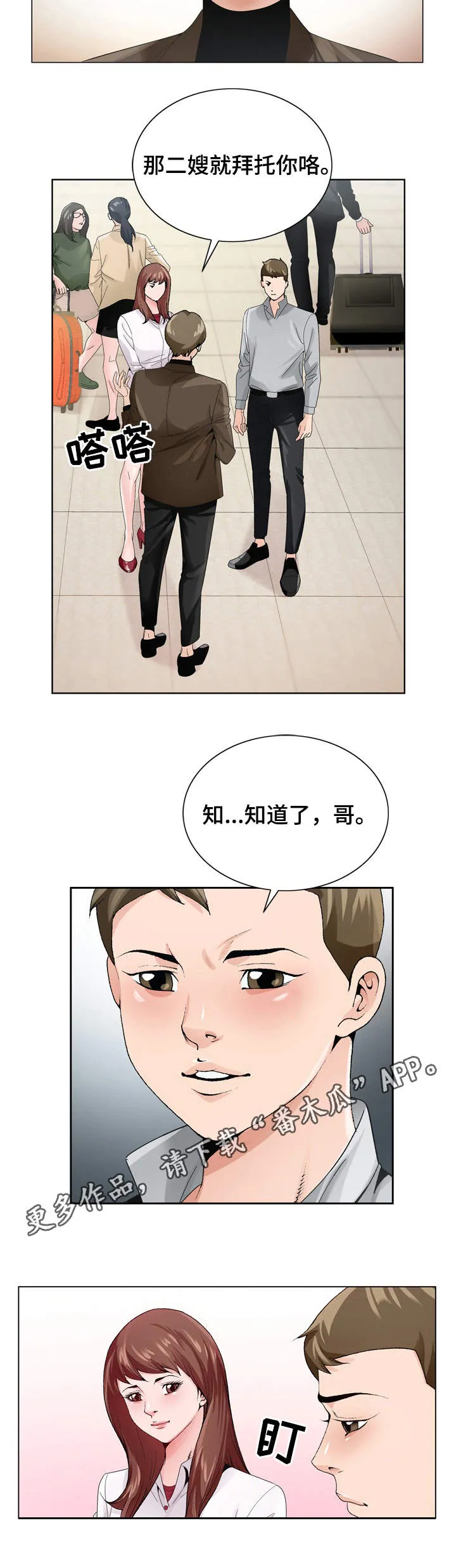 昔日友人漫画漫画,第12章：出差2图