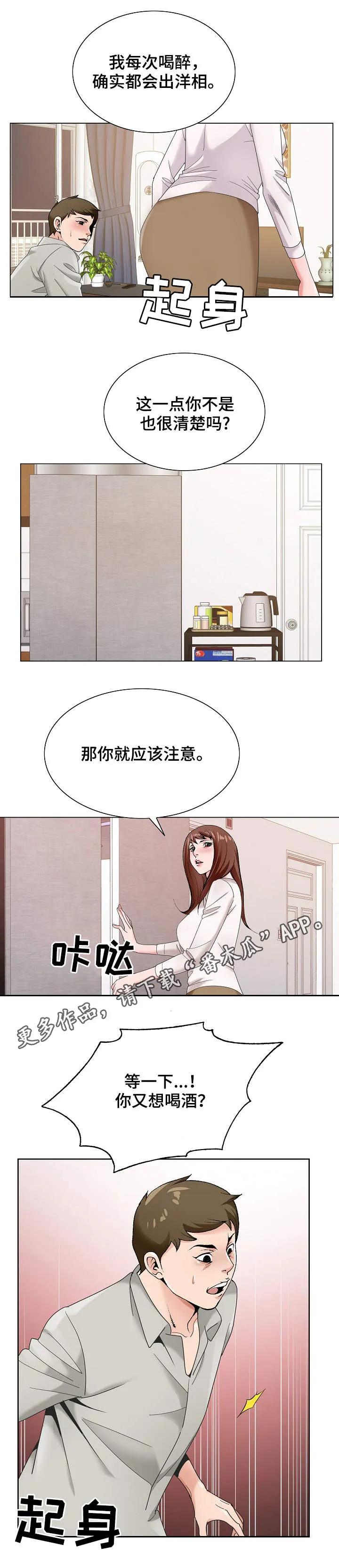昔日旧友的意思是什么漫画,第26章：戒酒9图