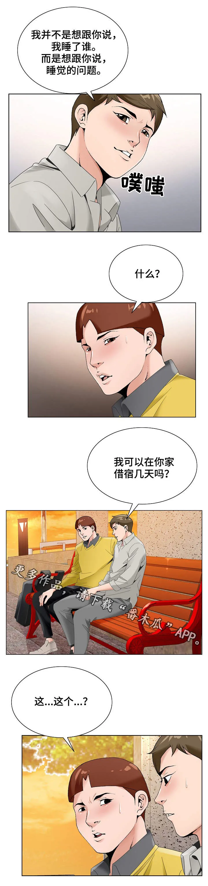 昔日友人漫画漫画,第25章：员工12图