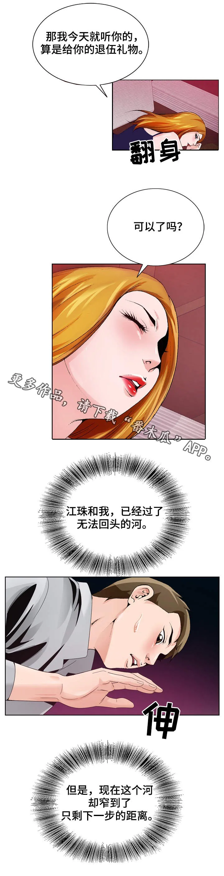 昔日友人漫画漫画,第12章：出差7图