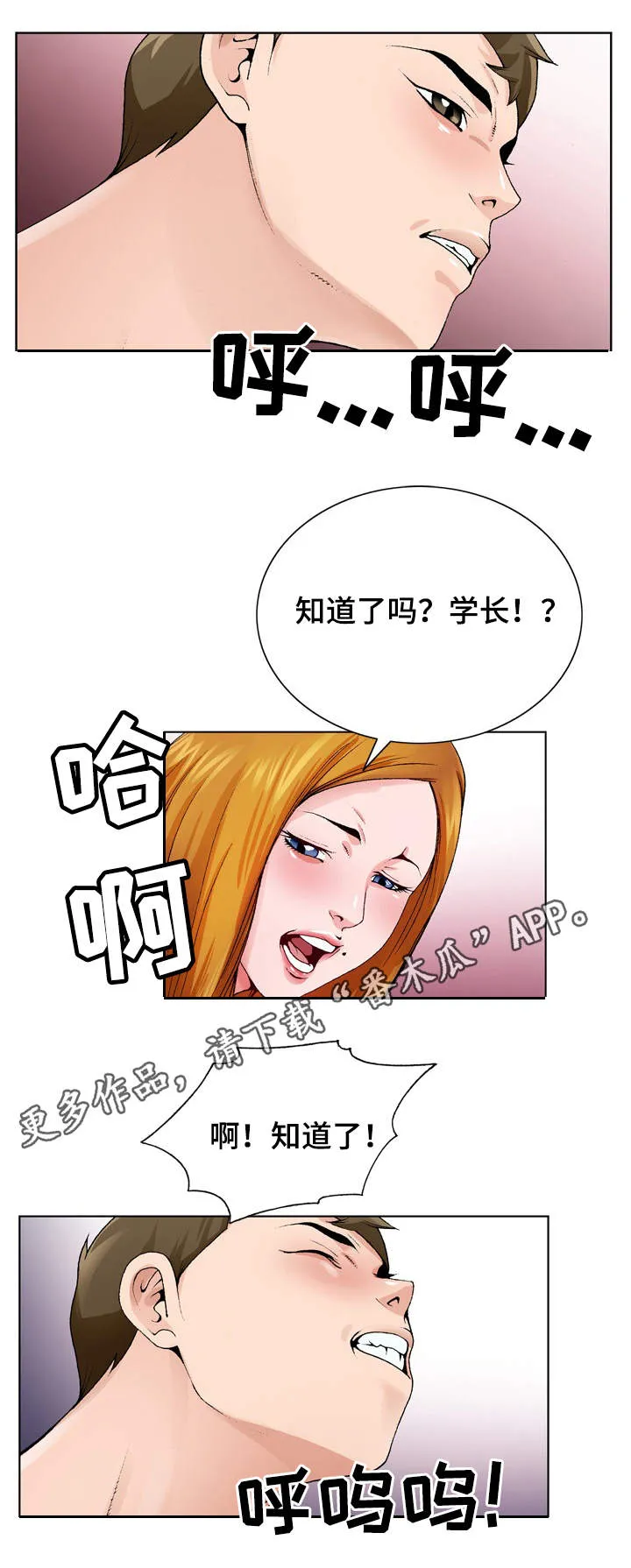 昔日友人鬼畜锡兰漫画,第16章：控制不住7图