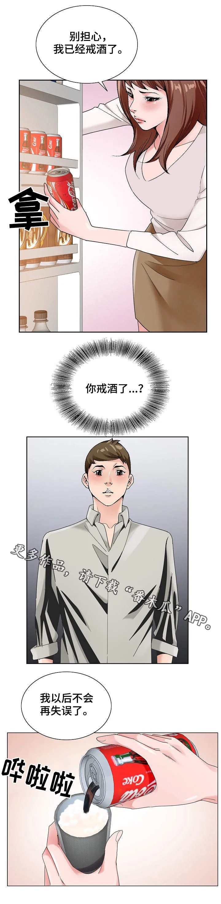 昔日旧友的意思是什么漫画,第26章：戒酒10图