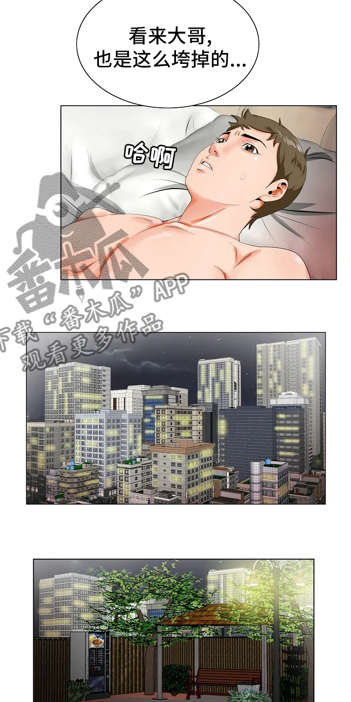 昔日旧友的意思是什么漫画,第35章：再等一等9图