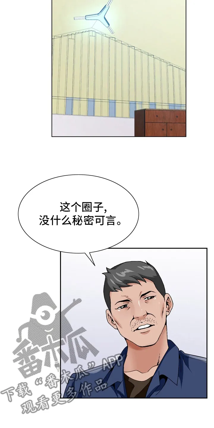 昔日友人鬼畜锡兰漫画,第29章：怀疑12图