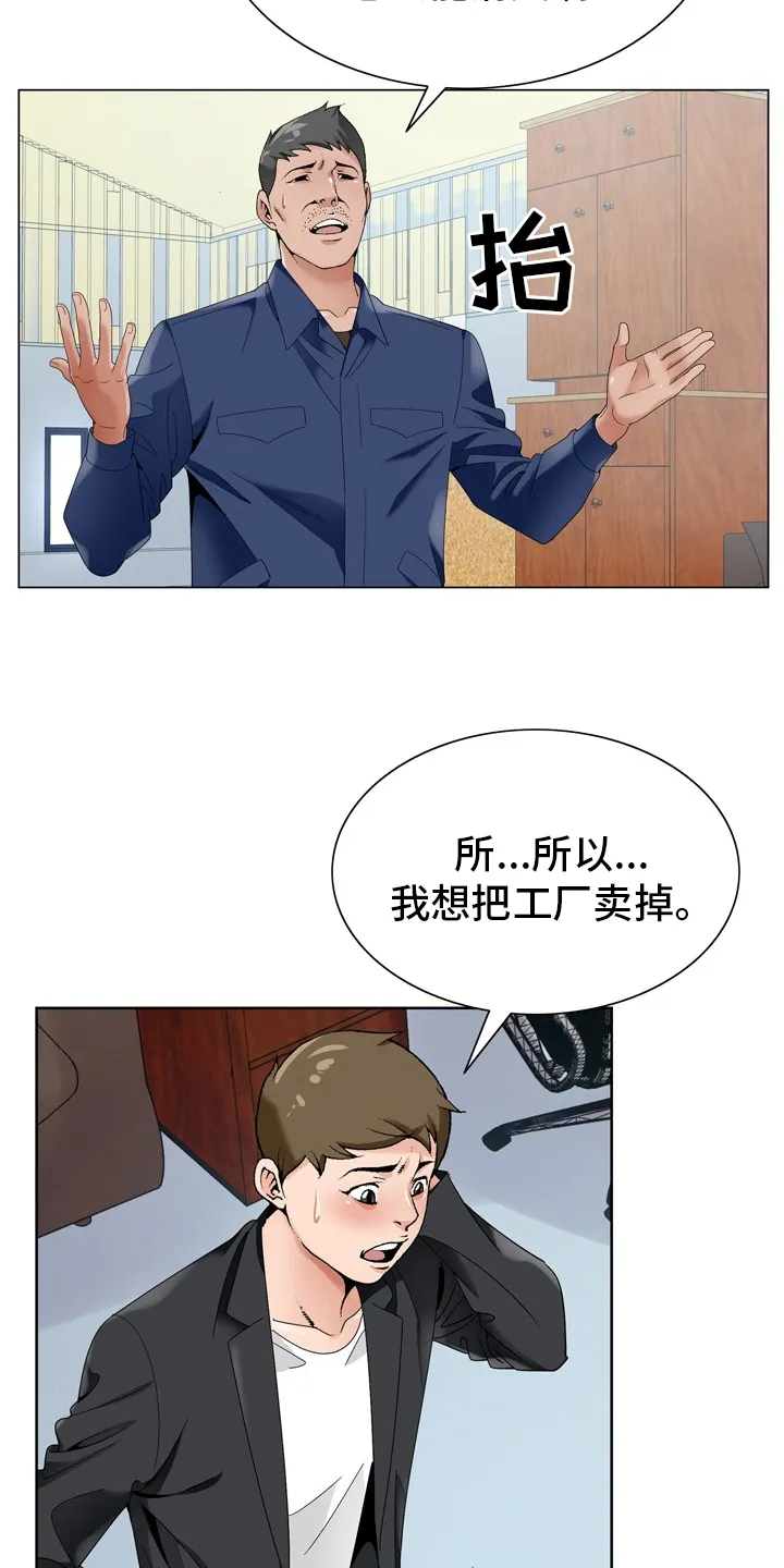 昔日友人鬼畜锡兰漫画,第29章：怀疑9图