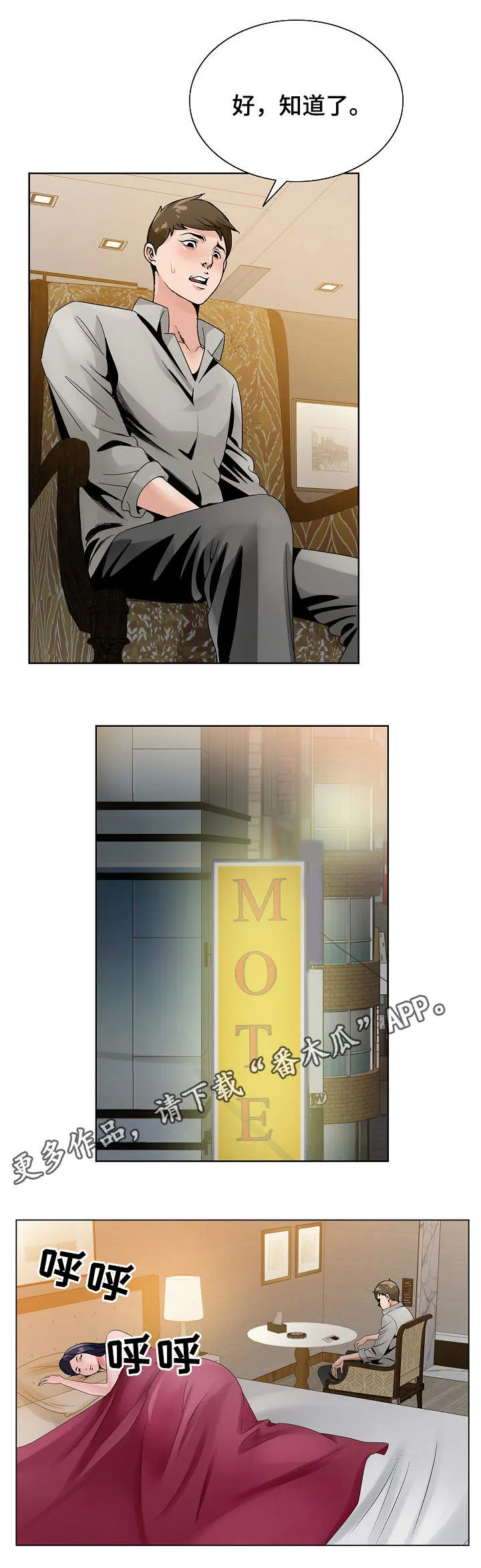 昔日漫画漫画,第22章：陪陪我6图