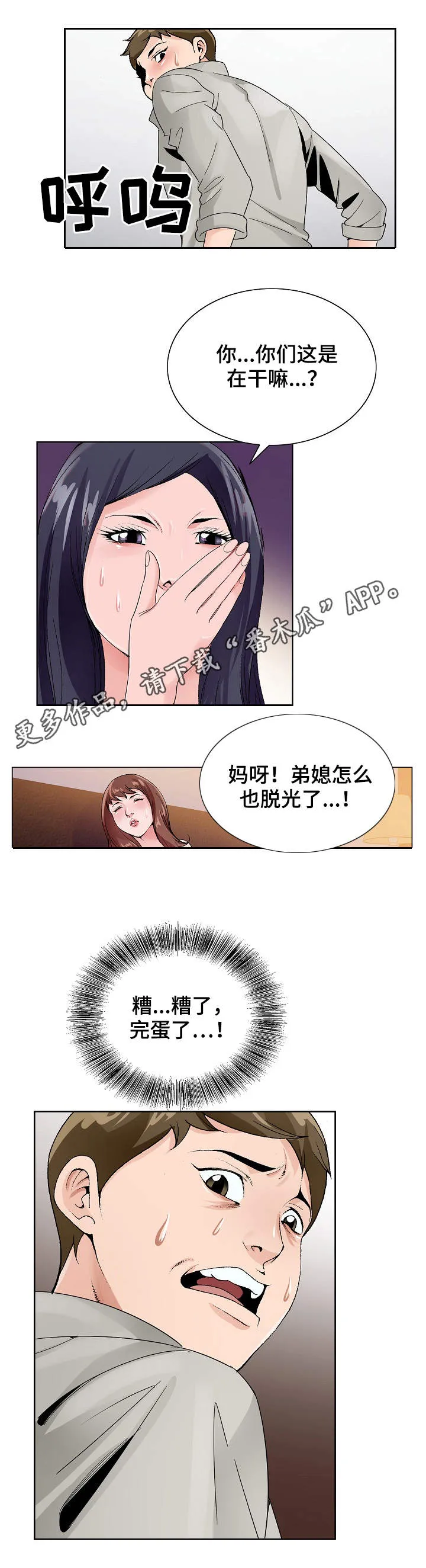 寻找昔日好友漫画漫画,第20章：撞见8图
