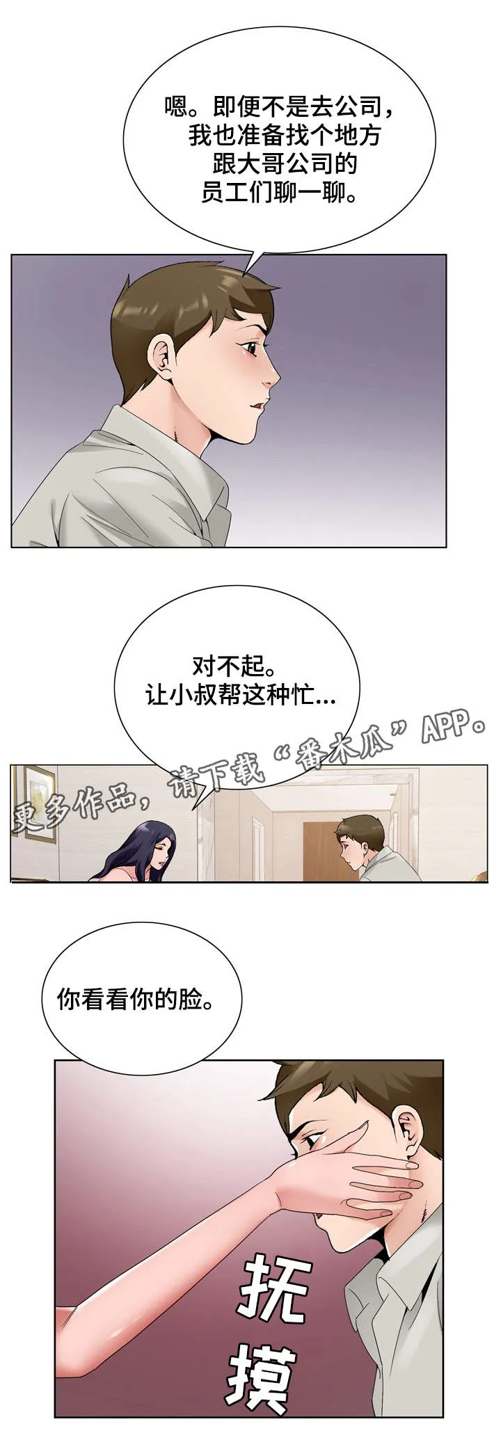 昔日旧友的意思是什么漫画,第24章：考验9图