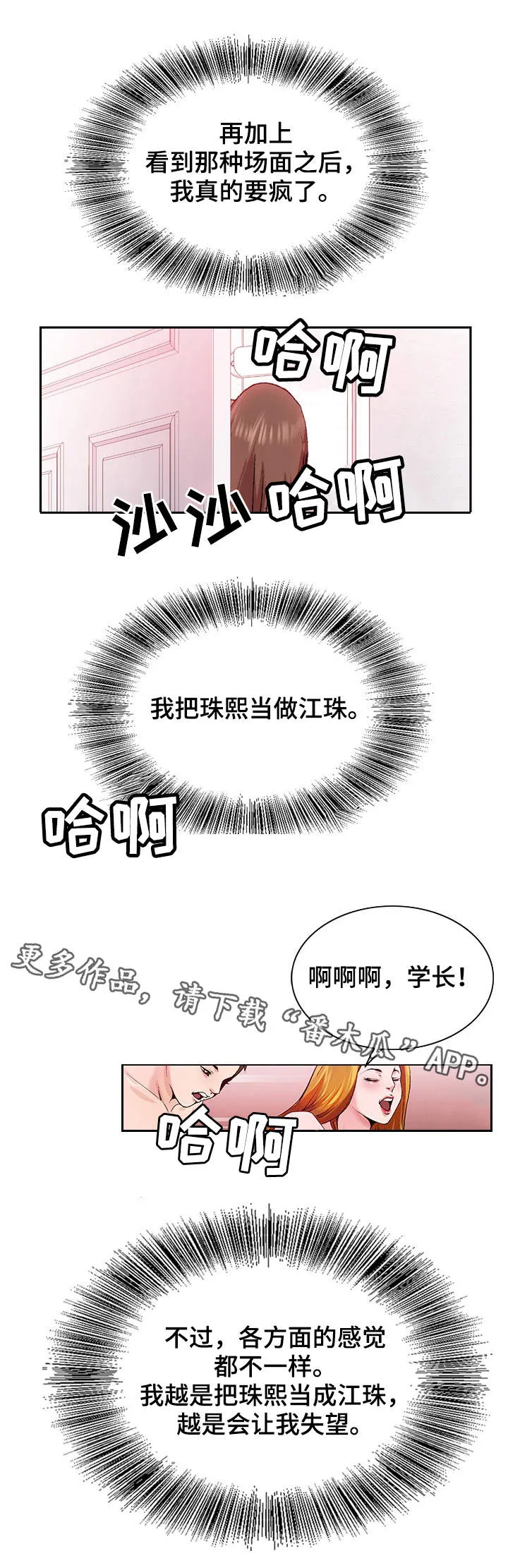 昔日友人漫画漫画,第12章：出差9图