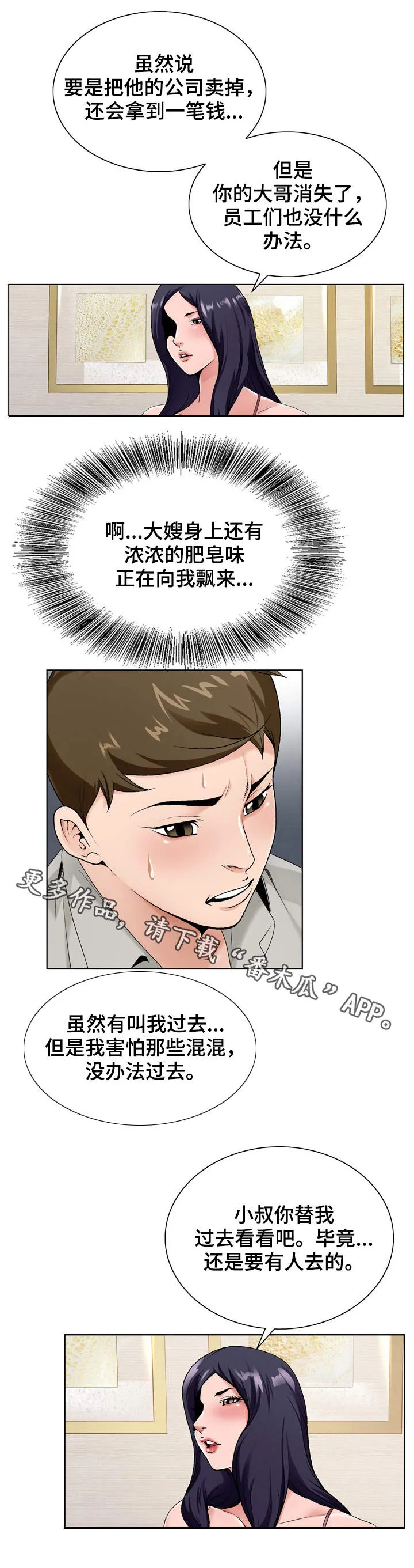 昔日旧友的意思是什么漫画,第24章：考验8图