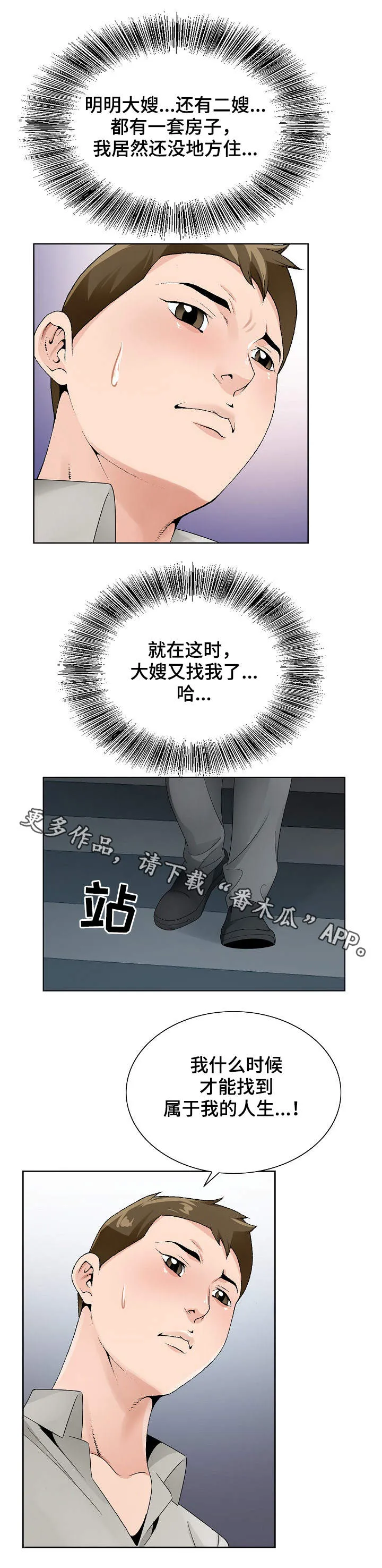 昔日旧友的意思是什么漫画,第23章：避风港8图