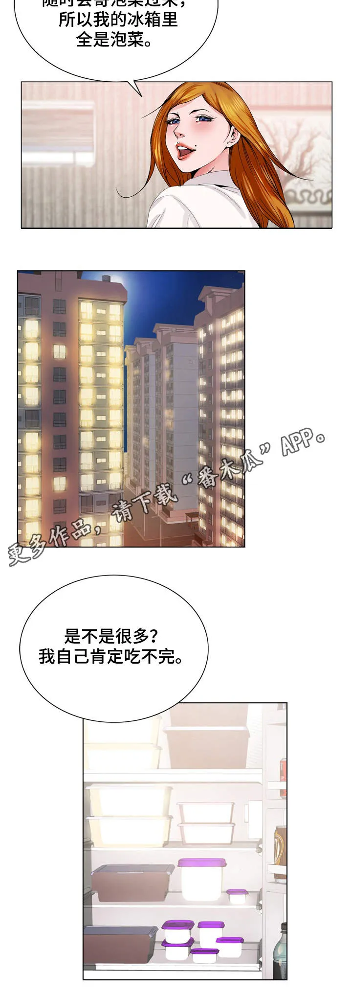 昔日旧友的意思是什么漫画,第7章：新世界7图