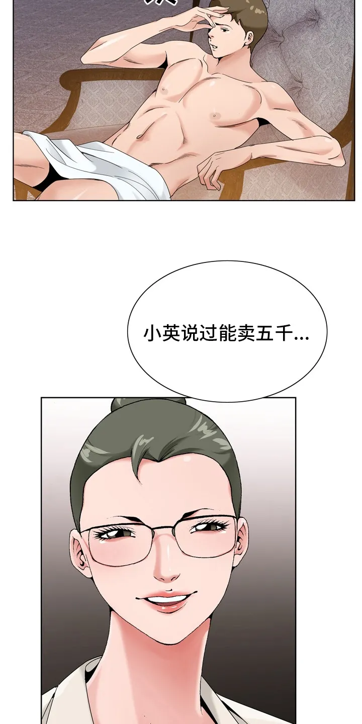 昔日友人鬼畜锡兰漫画,第29章：怀疑19图