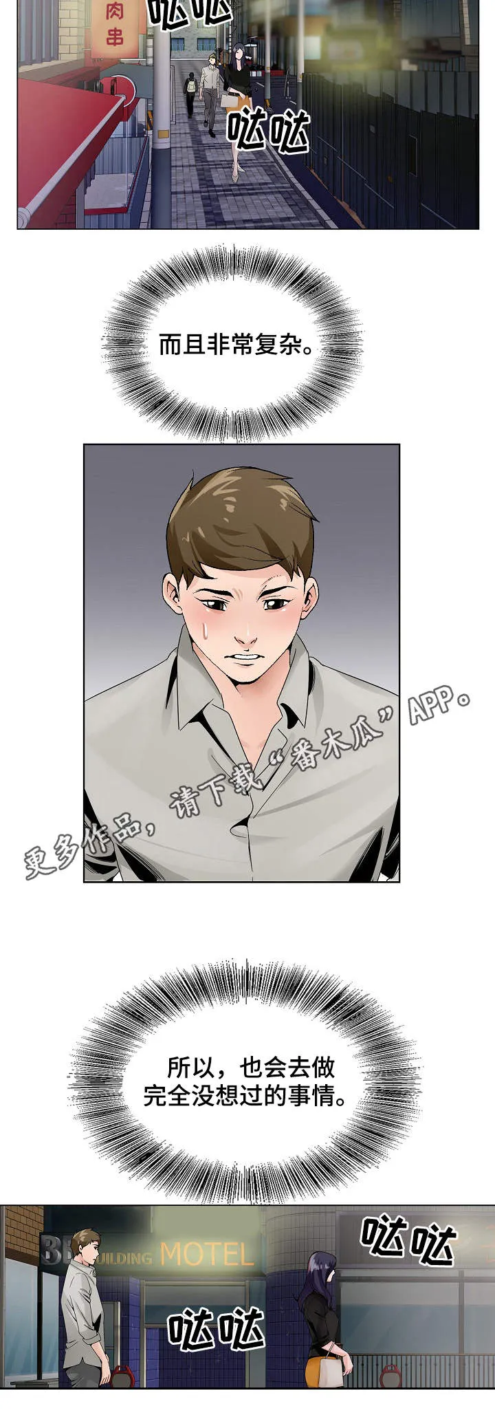 寻找昔日好友漫画漫画,第20章：撞见10图
