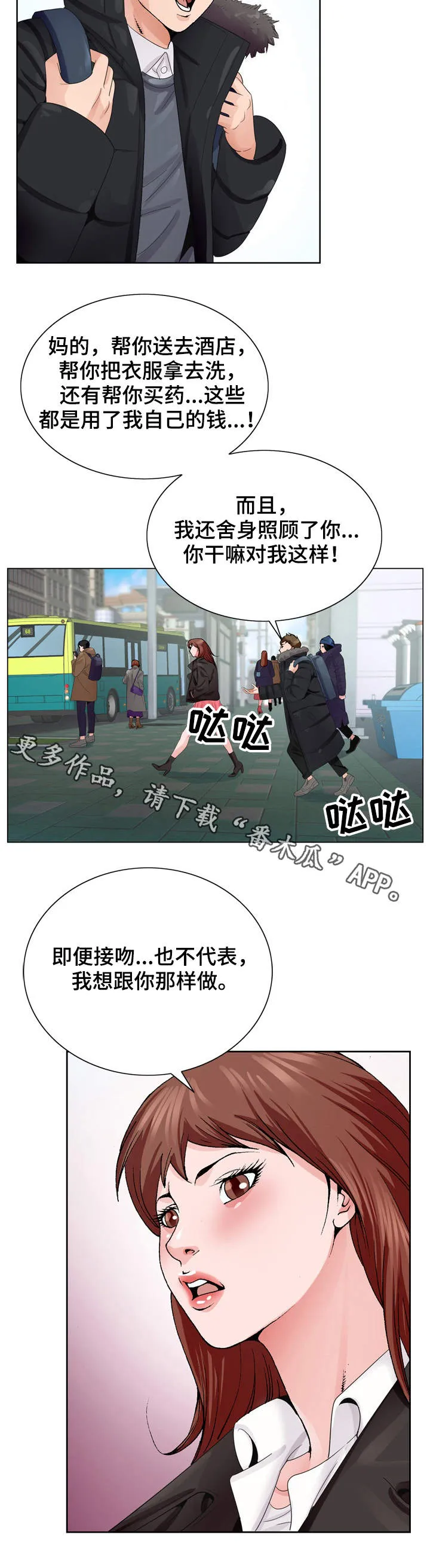 昔日友人漫画漫画,第6章：无法掌控6图