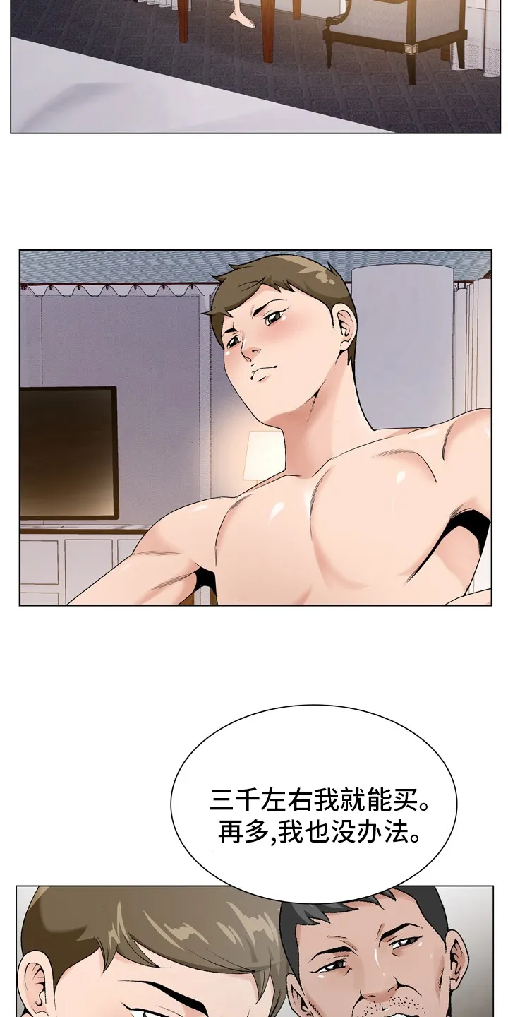 昔日友人鬼畜锡兰漫画,第29章：怀疑17图