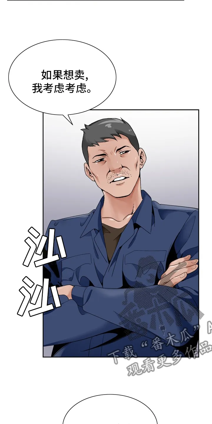 昔日友人鬼畜锡兰漫画,第29章：怀疑14图