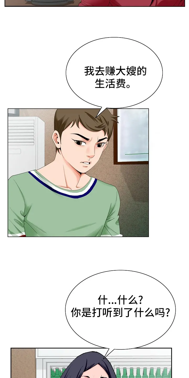 昔日旧友的意思是什么漫画,第35章：再等一等16图