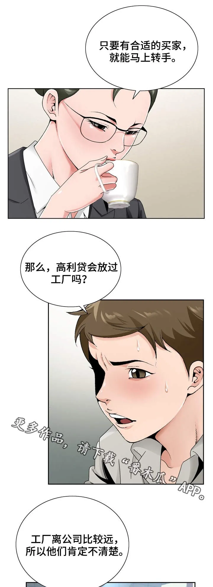 昔日友人漫画漫画,第25章：员工4图