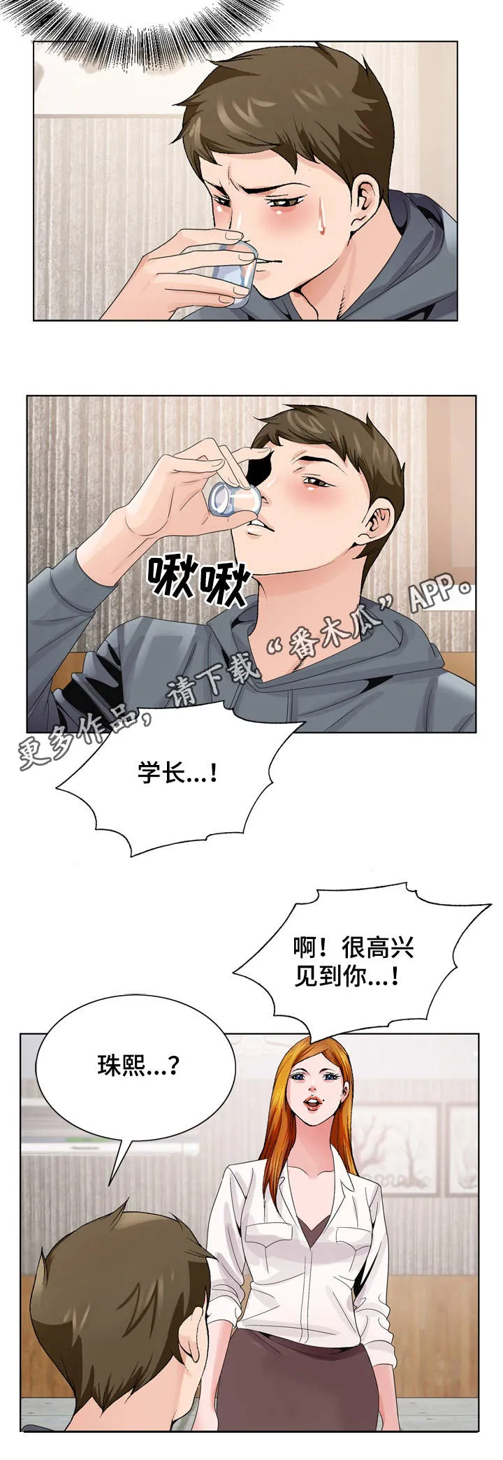 昔日旧友的意思是什么漫画,第7章：新世界3图