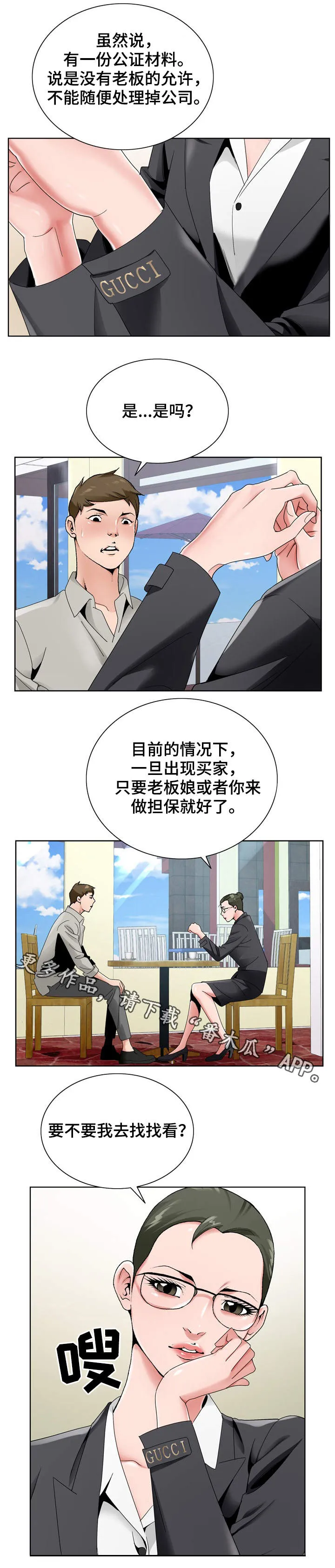 昔日友人漫画漫画,第25章：员工6图