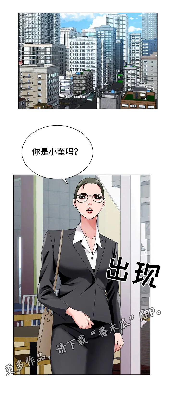 昔日友人漫画漫画,第25章：员工1图