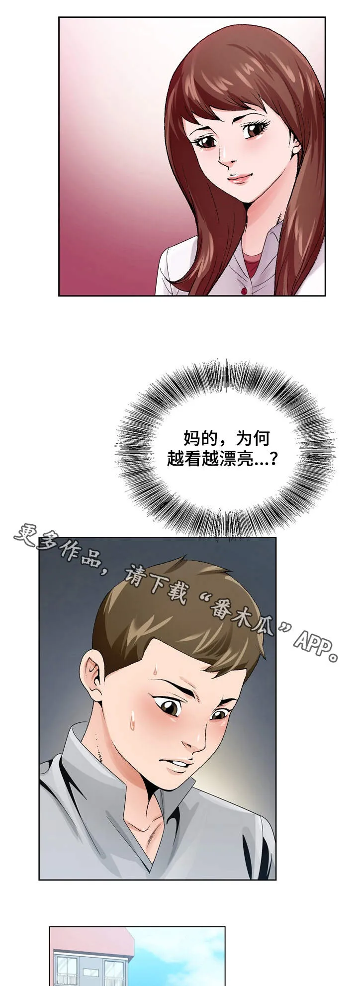昔日友人漫画漫画,第12章：出差3图