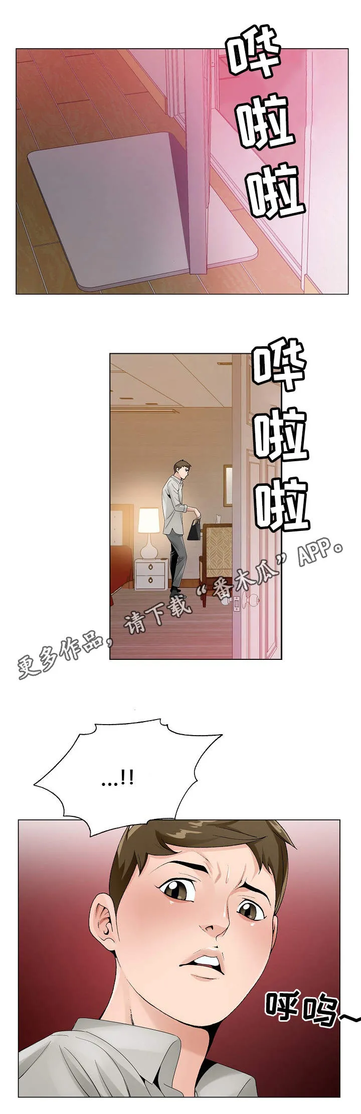 昔日旧友的意思是什么漫画,第24章：考验3图
