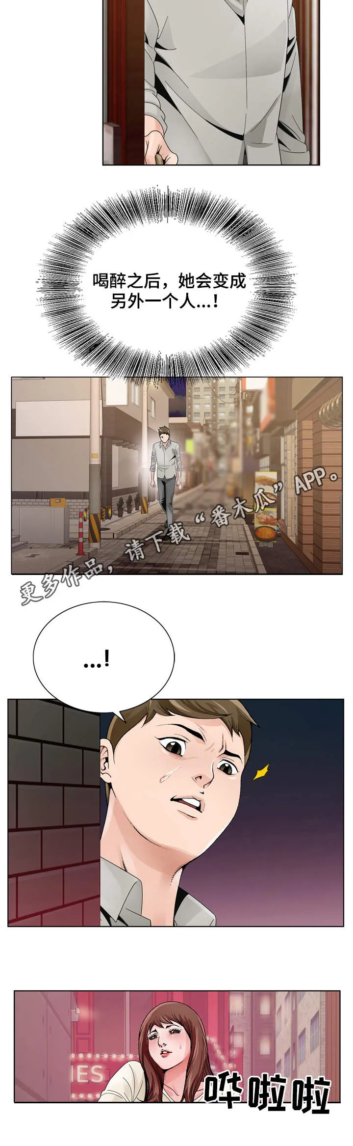 昔日漫画版漫画,第18章：分析局势11图