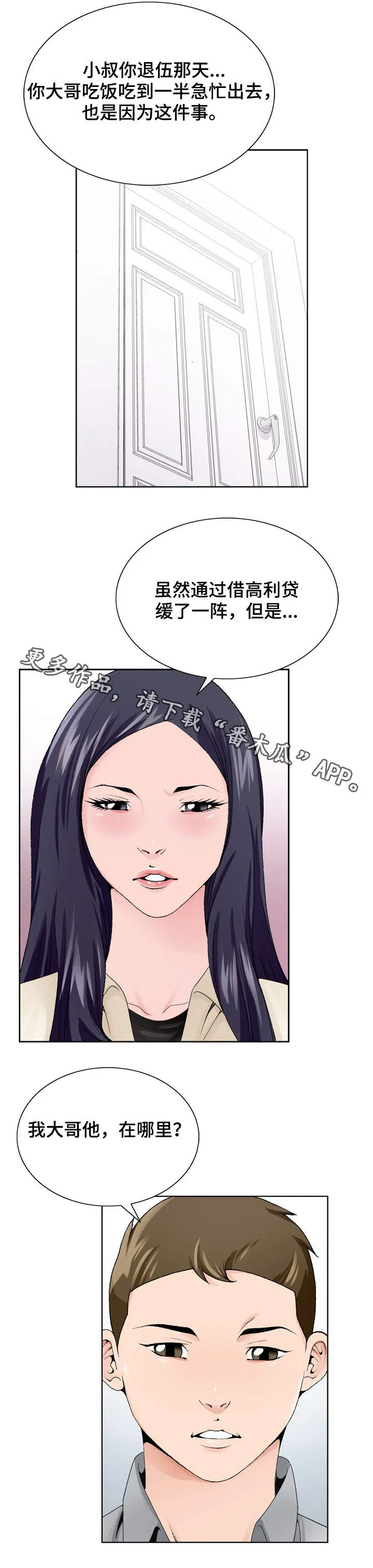 昔日旧友的意思是什么漫画,第13章：高利贷6图