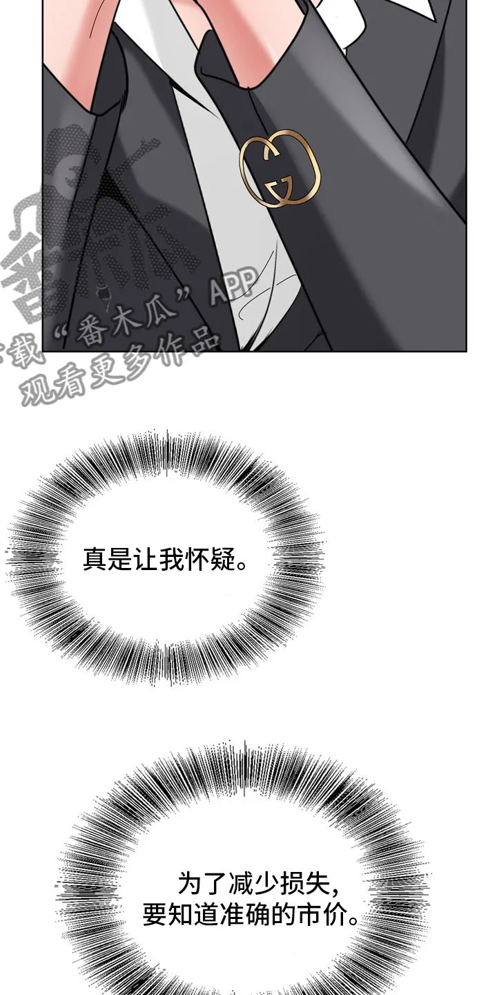 昔日友人鬼畜锡兰漫画,第29章：怀疑27图