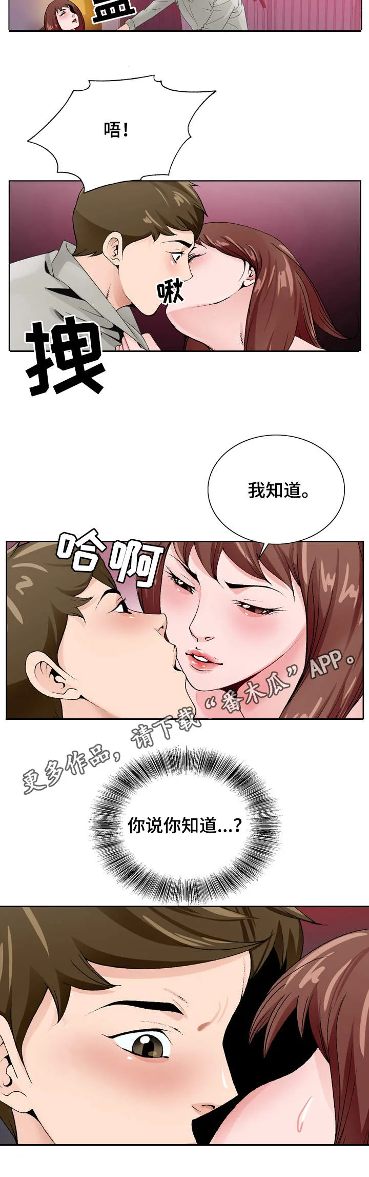 旧日友人小说漫画,第19章：醉倒11图