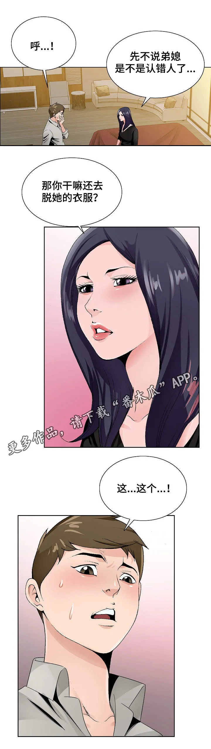昔日友人鬼畜锡兰漫画,第21章：旅馆5图