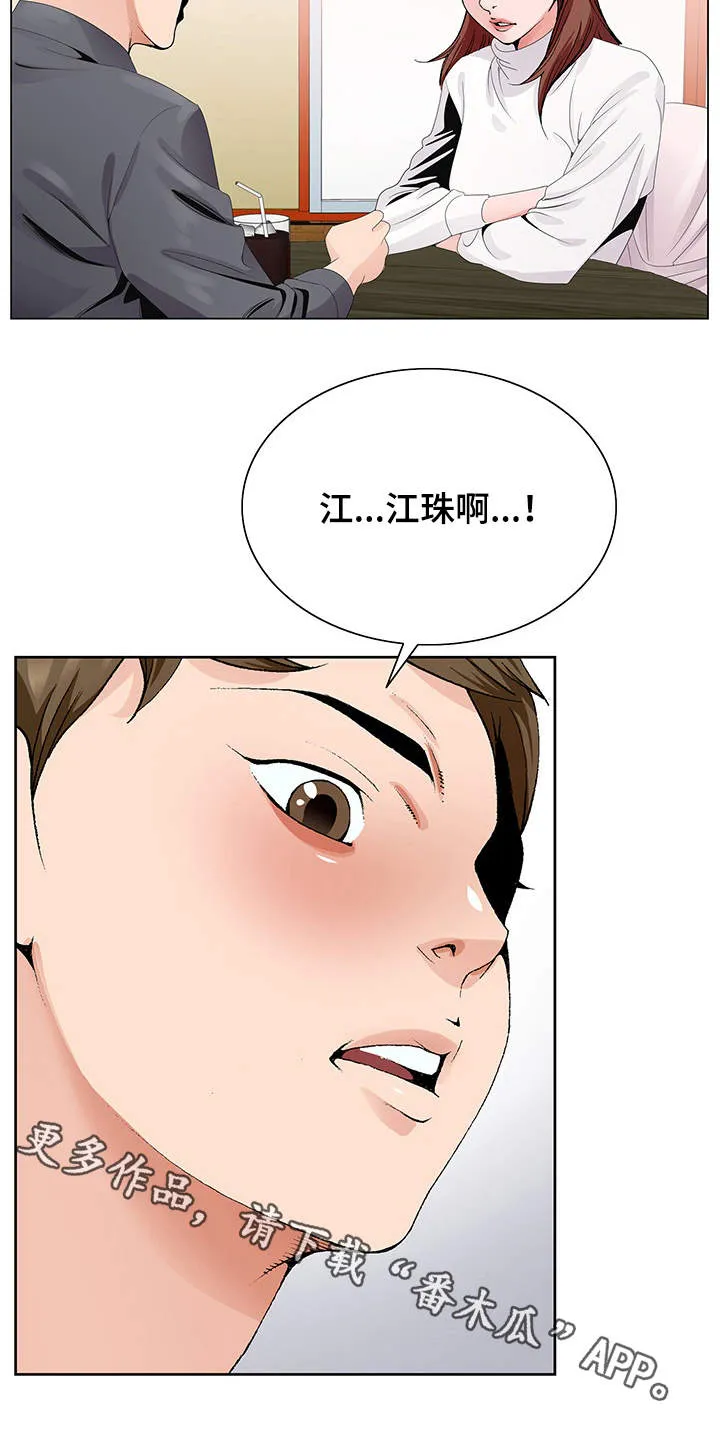 昔日旧友的意思是什么漫画,第8章：分手6图